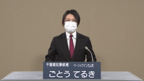 千葉県知事選のやばい候補者3