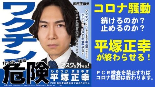 千葉県知事選挙のやばい候補者4