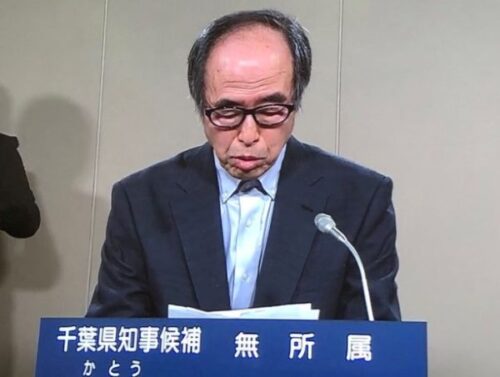 千葉県知事選挙のやばい候補者1