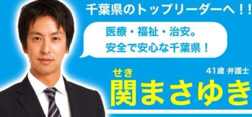 千葉県知事選挙のまともな候補者2