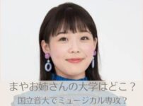 ながたまやの大学はどこ