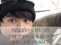 いっせい（tiktoker,Youtuber)