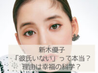 新木優子の彼氏いないって本当？理由は幸福の科学？