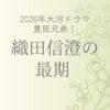 織田信澄の最期