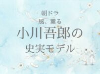 風薫る小川のモデル