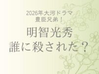明智光秀は誰に殺された？最期の死因