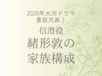 緒形敦の父と母は？祖父は大河主演の凄すぎる家族構成｜豊臣兄弟！信澄役
