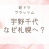 宇野千代はなぜ札幌へ行ったのか
