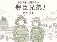 豊臣兄弟のネタバレとあらすじ