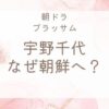 宇野千代はなぜ朝鮮へ
