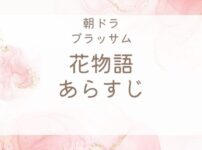 吉屋信子花物語のあらすじ